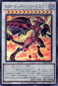 遊戯王カード スカーレッド・ノヴァ・ドラゴン(スーパーレア) 王者の鼓動（SD46） シンクロ・効果モンスター 闇属性 ドラゴン族