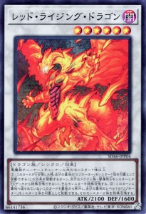 遊戯王カード レッド・ライジング・ドラゴン(スーパーレア) 王者の鼓動（SD46） シンクロ・効果モンスター 闇属性 ドラゴン族