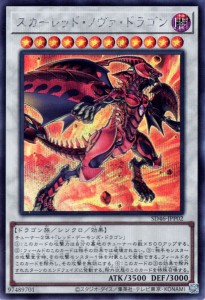 遊戯王カード スカーレッド・ノヴァ・ドラゴン(シークレットレア) 王者の鼓動（SD46） シンクロ・効果モンスター 闇属性 ドラゴン族