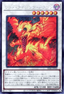 遊戯王カード レッド・ライジング・ドラゴン(シークレットレア) 王者の鼓動（SD46） シンクロ・効果モンスター 闇属性 ドラゴン族