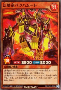 遊戯王ラッシュデュエル 幻壊竜バクハムート(スーパーレア) ゴッドブレス・ウィング（RD/TB01）  効果モンスター