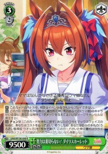 ヴァイスシュヴァルツ ウマ娘 努力は裏切らない！ ダイワスカーレット(R) UMA/W106-049