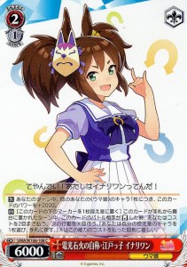 ヴァイスシュヴァルツ ウマ娘 電光石火の自称・江戸っ子 イナリワン(C) UMA/W106-108