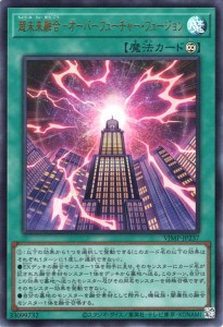 遊戯王カード 超未来融合−オーバーフューチャー・フュージョン(ウルトラレア) Vジャンプ特典（VJMP）  永続魔法