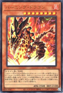 遊戯王カード バーニング・ドラゴン(ウルトラレア) Vジャンプ特典（VJMP） Vジャンプ 定期購読特典 効果モンスター 炎属性 ドラゴン族