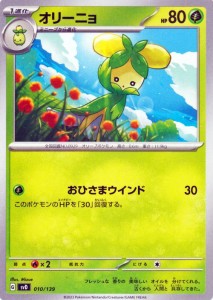 ポケモンカード svD exスタートデッキ オリーニョ (010/139) ポケカ 草 1進化