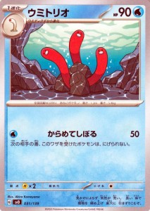 ポケモンカード svD exスタートデッキ ウミトリオ (031/139) ポケカ 水 1進化