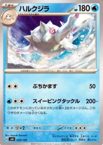 ポケモンカード svD exスタートデッキ ハルクジラ (033/139) ポケカ 水 1進化