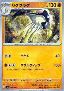 ポケモンカード svD exスタートデッキ リククラゲ (066/139) ポケカ 闘 1進化