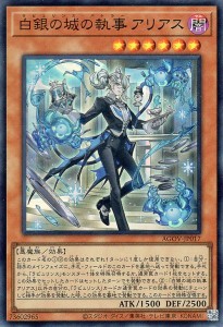 遊戯王 白銀の城の執事 アリアス(スーパーレア) AGE OF OVERLORD（エイジ・オブ・オーバーロード）（AGOV）