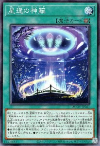 遊戯王 星逢の神籬(ノーマル) AGE OF OVERLORD（エイジ・オブ・オーバーロード）（AGOV）