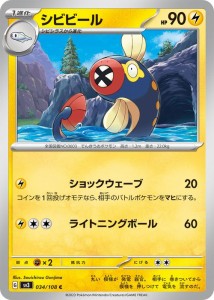 ポケモンカード sv3 拡張パック 黒炎の支配者 シビビール C (034/108) ポケカ 雷 1進化