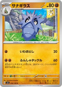 ポケモンカード sv3 拡張パック 黒炎の支配者 サナギラス C (056/108) ポケカ 闘 1進化