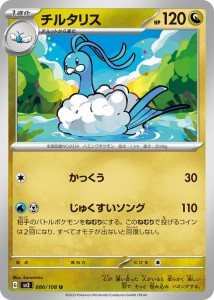 ポケモンカード sv3 拡張パック 黒炎の支配者 チルタリス U (086/108) ポケカ ドラゴン 1進化