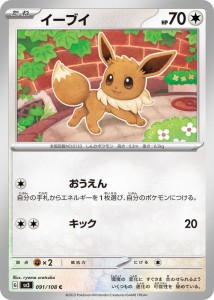 ポケモンカード sv3 拡張パック 黒炎の支配者 イーブイ C (091/108) ポケカ 無 たねポケモン