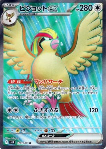 ポケモンカード sv3 拡張パック 黒炎の支配者 ピジョットex SR (128/108) ポケカ 無 2進化