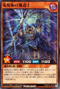 遊戯王ラッシュデュエル 竜呪術の魔道士(ノーマル) 轟炎のフェニックス（KP14）  効果モンスター 闇属性