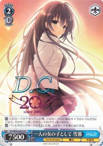 ヴァイスシュヴァルツ プレミアムブースター D.C.〜ダ・カーポ〜 20th Anniversary 一人の女の子として 雪那(DCP) DC5/WE40-42DCP | 魔法