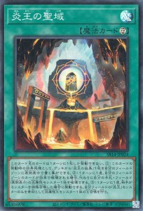 遊戯王カード 炎王の聖域(スーパーレア) ストラクチャーデッキR 炎王の急襲（SR14） |  永続魔法   スーパー レア