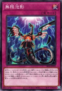 遊戯王カード 無限泡影(ノーマルパラレル) ストラクチャーデッキR 炎王の急襲（SR14） |  通常罠   ノーマルパラレル