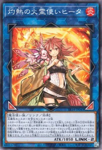 遊戯王カード 灼熱の火霊使いヒータ(ノーマル) ストラクチャーデッキR 炎王の急襲（SR14） |  リンク・効果モンスター 炎属性 魔法使い族