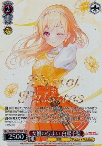 ヴァイスシュヴァルツ バンドリ！ ガールズバンドパーティ！ Countdown Collection 女優の佇まい 白鷺千聖(BDR) BD/WE42-057BDR | Pastel