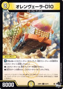 デュエルマスターズ アビス・レボリューション オレンヴェーラ−D10(コモン) 魔覇革命（DM23-RP3） | デュエマ 光文明 クリーチャー