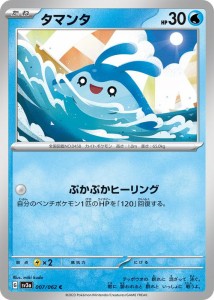 ポケモンカードゲームSV sv3a 強化拡張パック レイジングサーフ タマンタ C (007/062) | ポケカ 水 たねポケモン