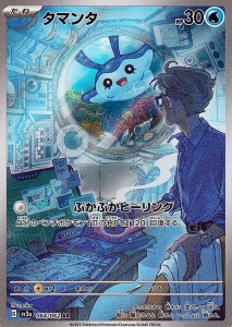 ポケモンカードゲームSV sv3a 強化拡張パック レイジングサーフ タマンタ AR (064/062) | ポケカ 水 たねポケモン