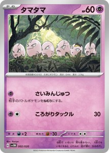 ポケモンカードゲームSV svE スターターセット テラスタル ミュウツーex タマタマ (002/020) | ポケカ 超 たねポケモン