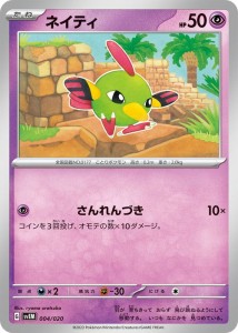 ポケモンカードゲームSV svE スターターセット テラスタル ミュウツーex ネイティ (004/020) | ポケカ 超 たねポケモン