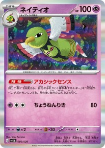 ポケモンカードゲームSV svE スターターセット テラスタル ミュウツーex ネイティオ R (005/020) | ポケカ 超 1進化