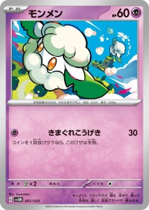 ポケモンカードゲームSV svE スターターセット テラスタル ミュウツーex モンメン (007/020) | ポケカ 超 たねポケモン