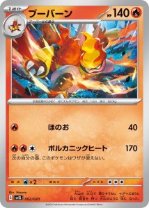 ポケモンカードゲームSV svE スターターセット テラスタル ラウドボーンex ブーバーン (002/020) | ポケカ 炎 1進化