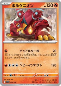 ポケモンカードゲームSV svE スターターセット テラスタル ラウドボーンex ボルケニオン (004/020) | ポケカ 炎 たねポケモン