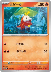 ポケモンカードゲームSV svE スターターセット テラスタル ラウドボーンex ホゲータ (005/020) | ポケカ 炎 たねポケモン