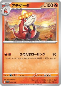 ポケモンカードゲームSV svE スターターセット テラスタル ラウドボーンex アチゲータ (006/020) | ポケカ 炎 1進化