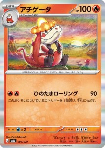 ポケモンカードゲームSV svE スターターセット テラスタル ラウドボーンex アチゲータ R (006/020) | ポケカ 炎 1進化