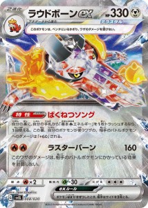 ポケモンカードゲームSV svE スターターセット テラスタル ラウドボーンex ラウドボーンex (008/020) | ポケカ 鋼 2進化