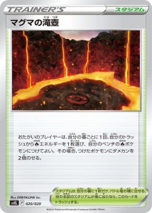 ポケモンカードゲームSV svE スターターセット テラスタル ラウドボーンex マグマの滝壺 (020/020) | ポケカ スタジアム トレーナーズ