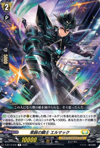 ヴァンガード 天輪飛翔 果鋭の騎士 エルマック(R) D-BT13/049 | レア ケテルサンクチュアリ ヒューマン ノーマルユニット