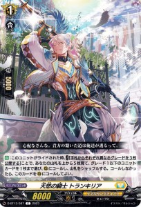 ヴァンガード 天輪飛翔 天悠の騎士 トランキリア(C) D-BT13/087 | コモン ケテルサンクチュアリ ヒューマン ノーマルユニット