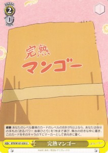 ヴァイスシュヴァルツ ぼっち・ざ・ろっく！ 完熟マンゴー(U) BTR/W107-030 |  イベント  黄