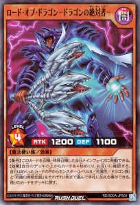 遊戯王ラッシュデュエル ロード・オブ・ドラゴン−ドラゴンの絶対者−(スーパーレア) 究極の青眼伝説（RDSD0A） | 効果モンスター 闇属性