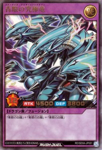 遊戯王ラッシュデュエル 青眼の究極竜(ウルトラレア) 究極の青眼伝説（RDSD0A） | ブルーアイズ・アルティメット・ドラゴン フュージョン