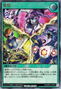 遊戯王ラッシュデュエル 覚悟(ウルトラレア) メガロードパック2（MRP2） |  通常魔法   ウルトラ レア