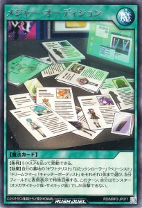 遊戯王ラッシュデュエル メジャー・オーディション(レア) メガロードパック2（MRP2） |  通常魔法    レア