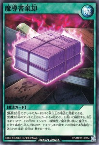 遊戯王ラッシュデュエル 魔導書棄却(ノーマル) メガロードパック2（MRP2） |  通常魔法   ノーマル