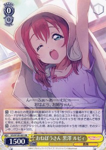 ヴァイスシュヴァルツ ラブライブ！スクールアイドルフェスティバル2 MIRACLE LIVE! おねぼうさん 黒澤 ルビィ(RR) SIS/W109-001 | キャ