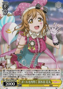 ヴァイスシュヴァルツ ラブライブ！スクールアイドルフェスティバル2 MIRACLE LIVE! ボールを四角く 国木田 花丸(SR) SIS/W109-010S | キ